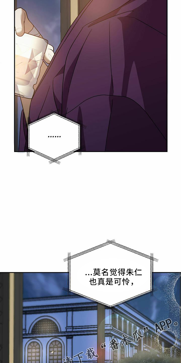 主仆关系漫画,第63章：【第二季】好孤单2图