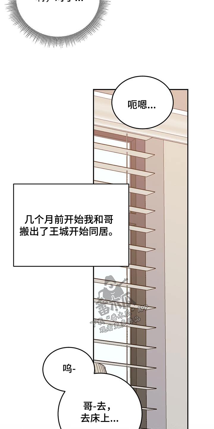 主仆关系漫画,第117章：【第二季】重要日子2图