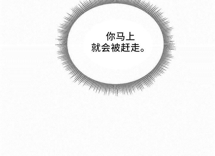 主仆关系漫画,第58章：【第二季】找茬2图