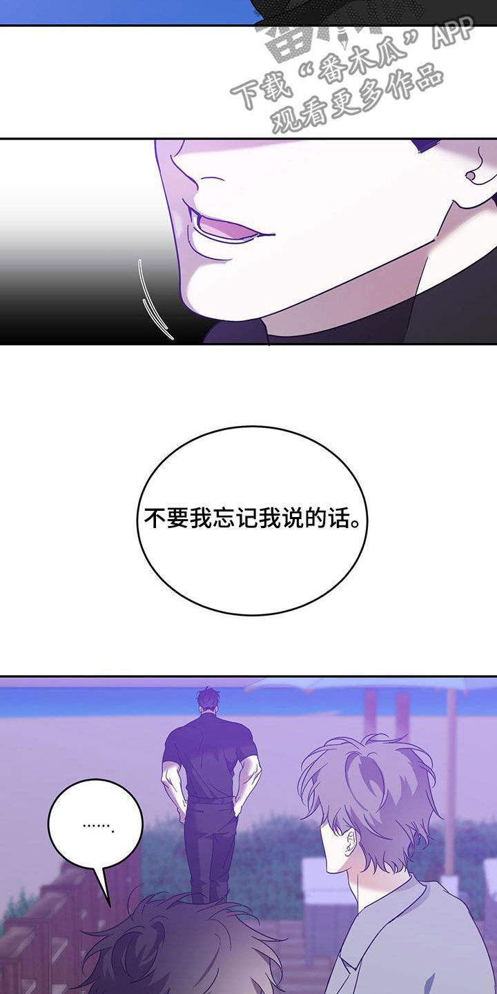 主仆关系漫画,第86章：【第二季】只有王子2图