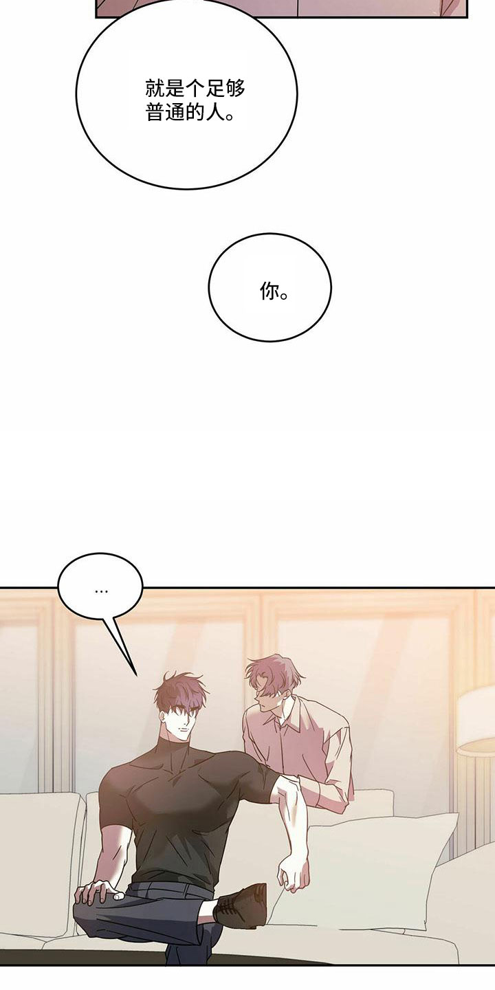 主仆关系漫画,第76章：【第二季】好好安慰1图