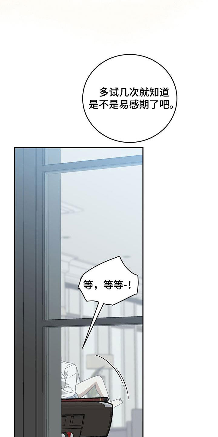 主仆关系漫画,第98章：【第二季】该怎么做1图