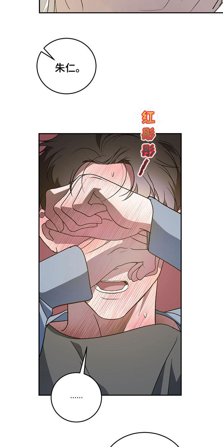 主对仆的关系漫画,第98章：【第二季】该怎么做2图