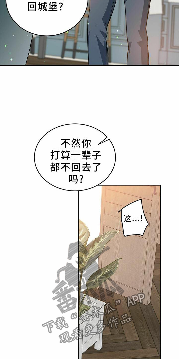 主仆关系漫画,第55章：【第二季】我不懂2图