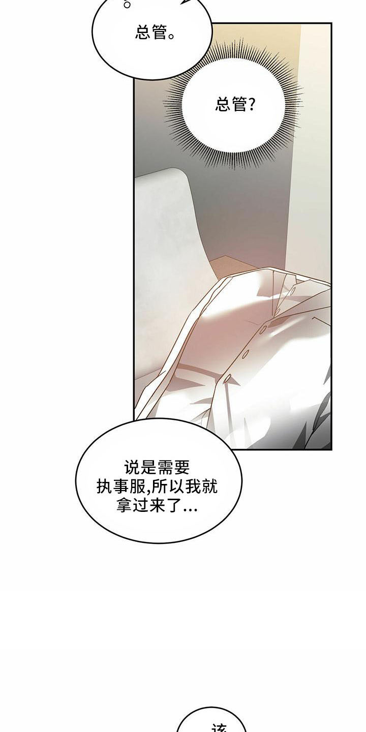 主与仆的关系是什么漫画,第56章：【第二季】有人2图