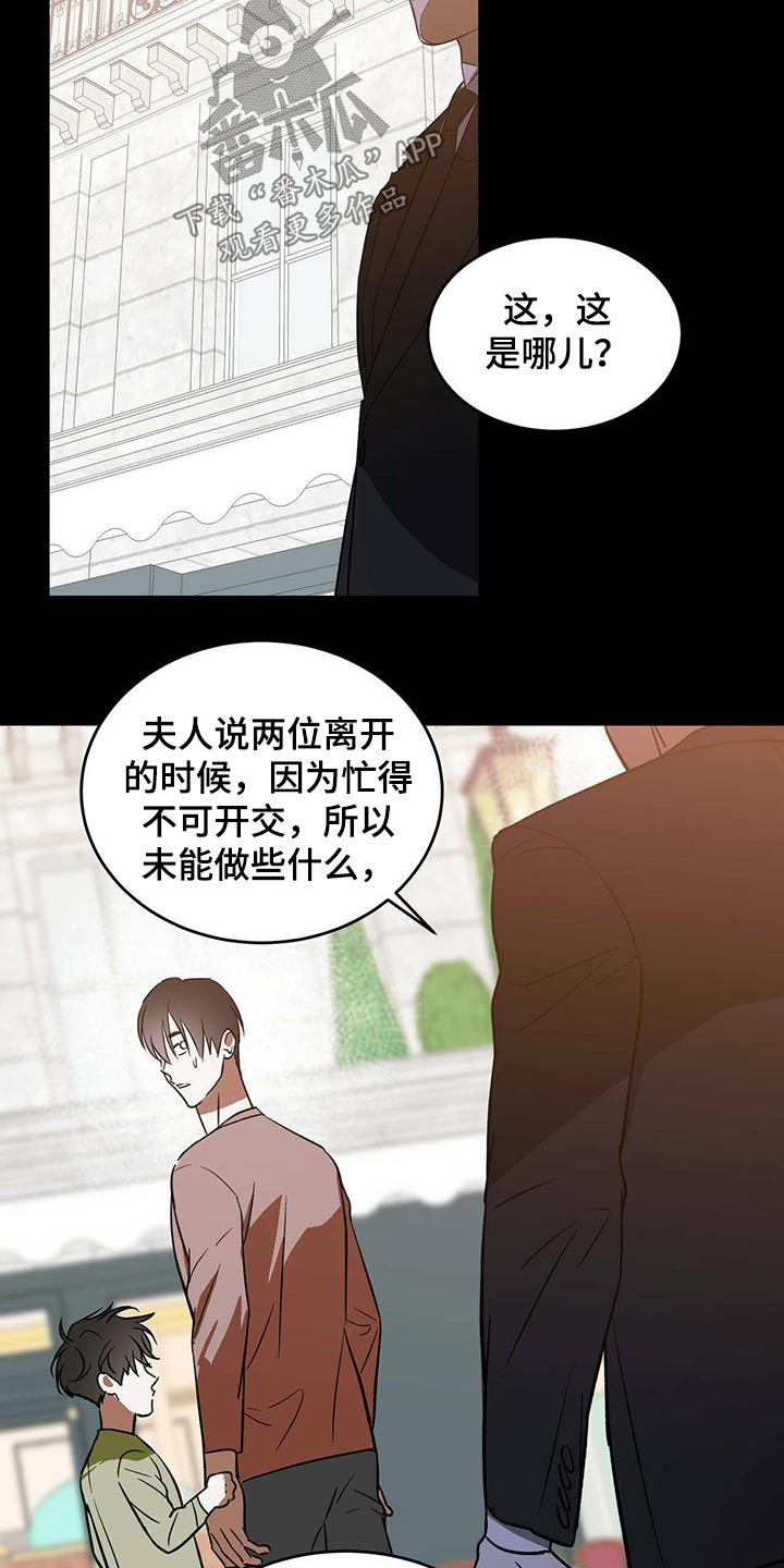 主佣关系漫画,第37章：父亲与母亲2图