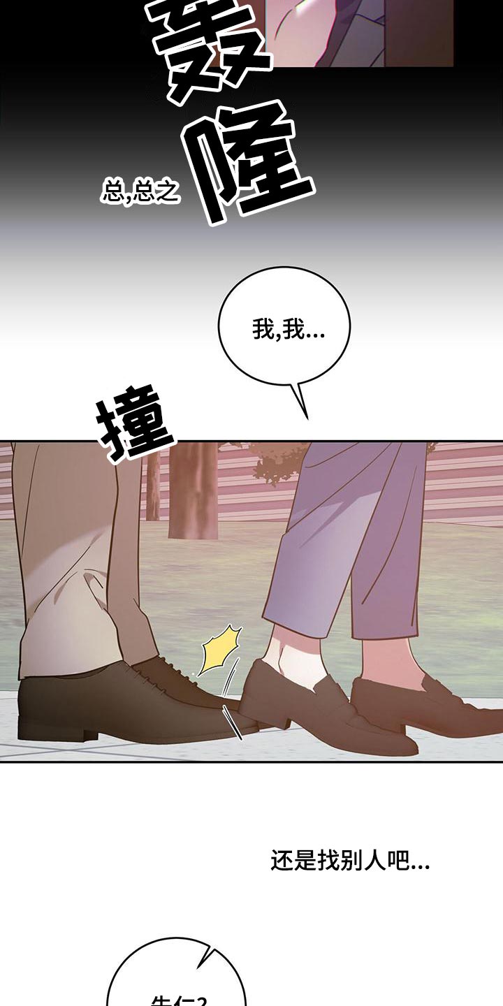 主仆关系漫画,第79章：【第二季】迷路2图