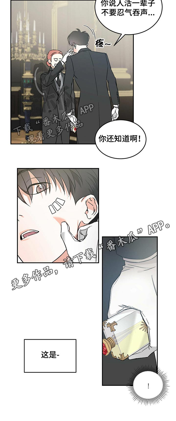 主对仆的关系漫画,第21章：训斥1图