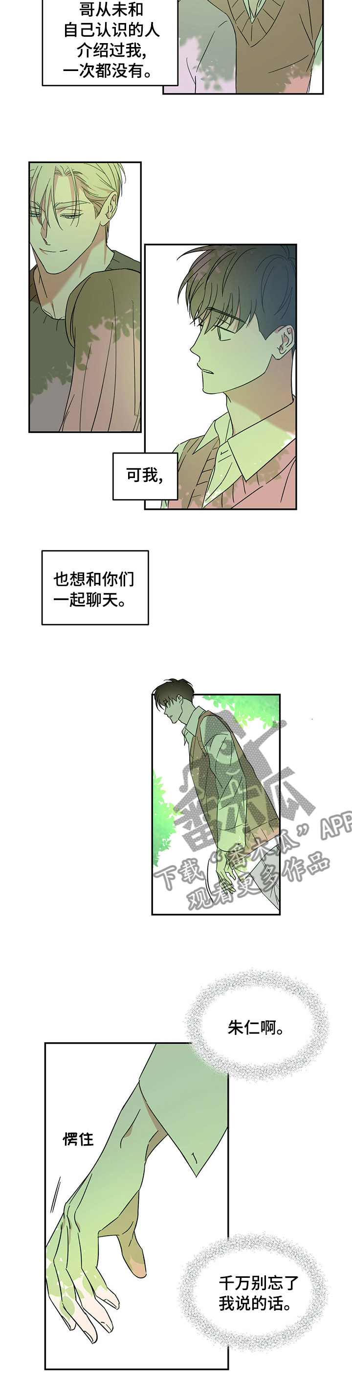 主仆之间的感情故事漫画,第17章：惩罚2图