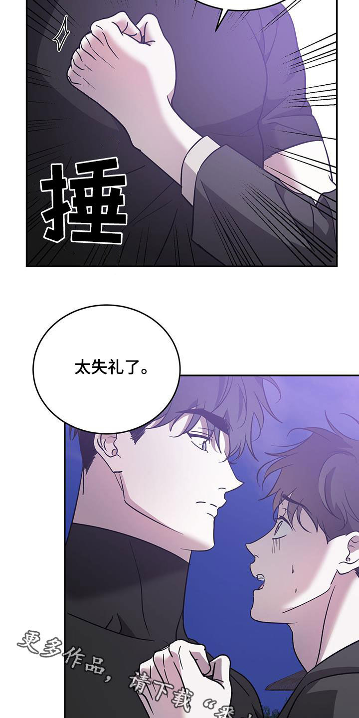 主仆关系漫画,第84章：【第二季】太失礼了1图