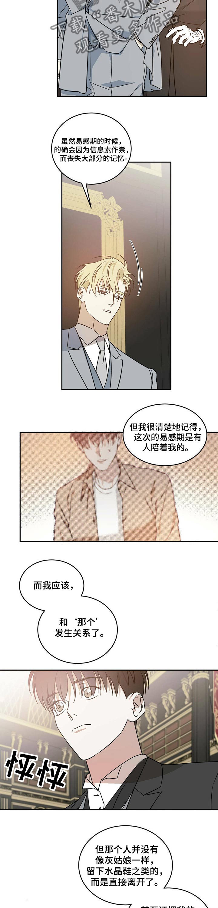 主君的太阳漫画,第24章：彷徨1图