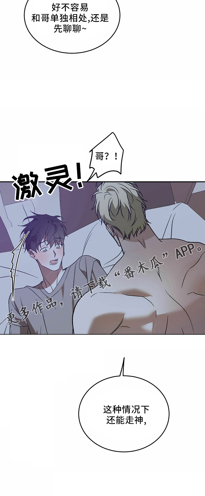 主仆关系漫画,第67章：【第二季】进去过2图