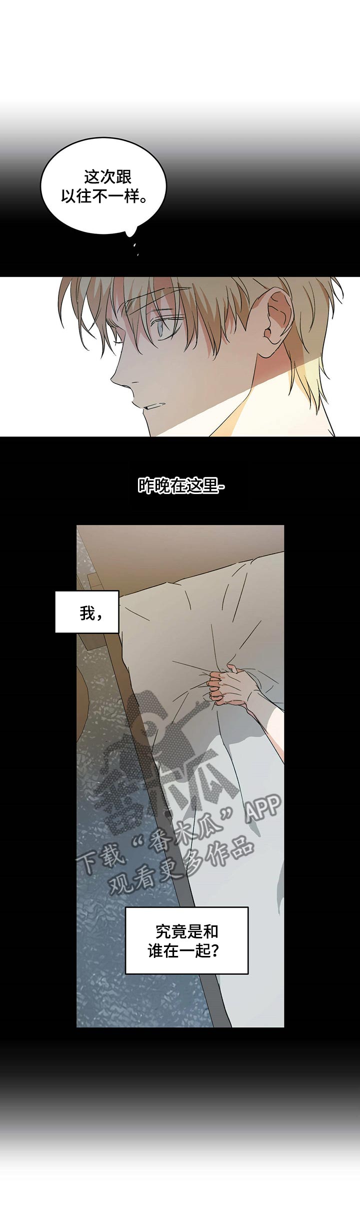 主仆挨打漫画,第21章：训斥1图