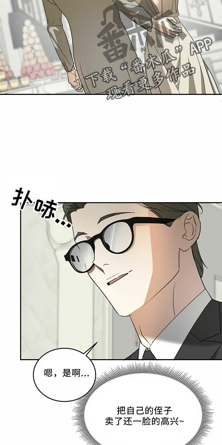 主仆关系漫画,第70章：【第二季】笑料2图