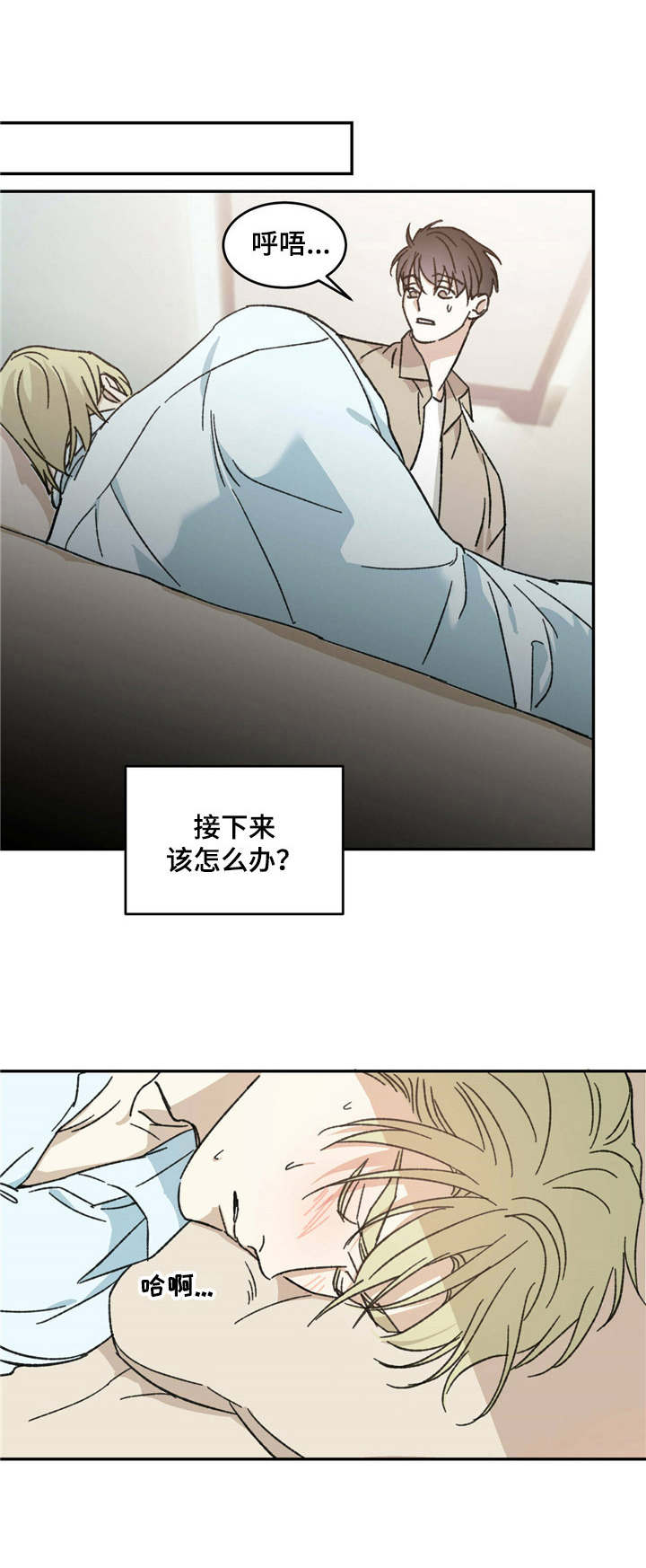 主对仆的关系漫画,第13章：摇摇晃晃2图