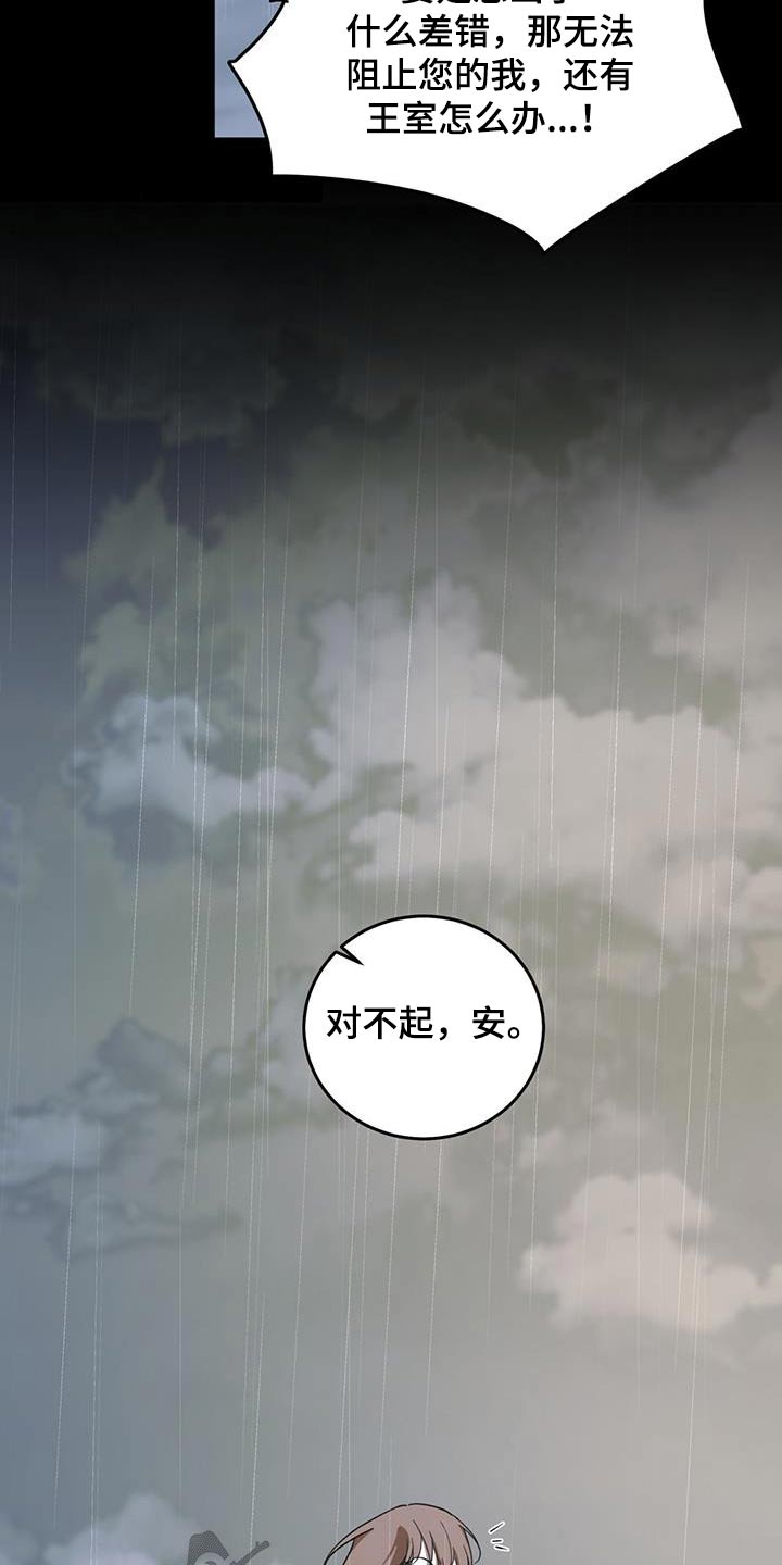 主仆关系漫画,第115章：【第二季】多担心2图