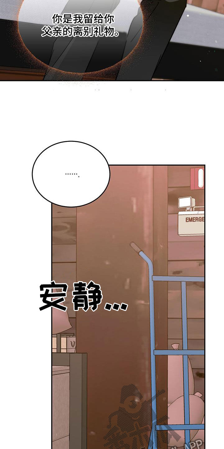 主仆关系漫画,第110章：【第二季】舞台1图