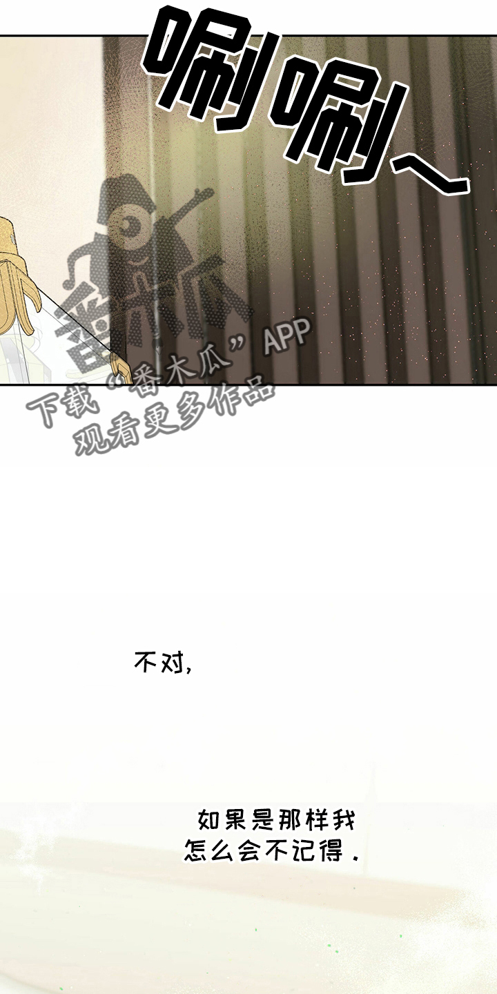 主仆关系漫画,第65章：【第二季】是梦吗2图