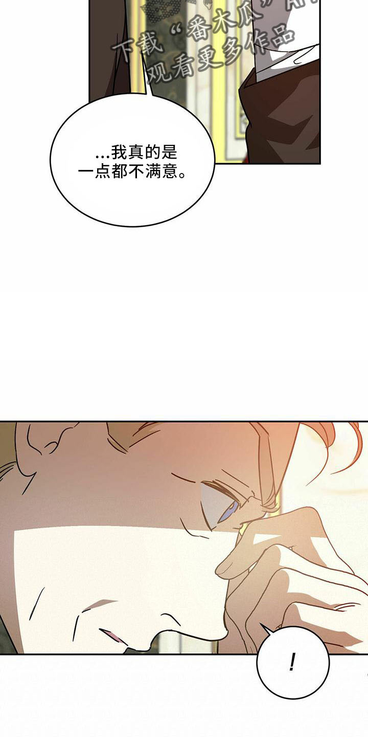主仆关系漫画,第60章：【第二季】真眼熟1图