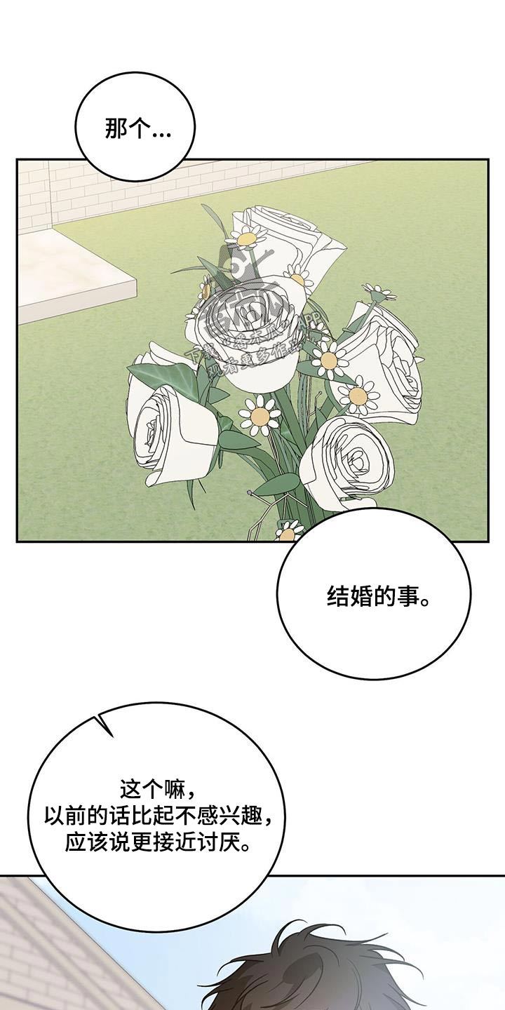 主仆关系漫画,第118章：【第二季完结】和我结婚吧1图