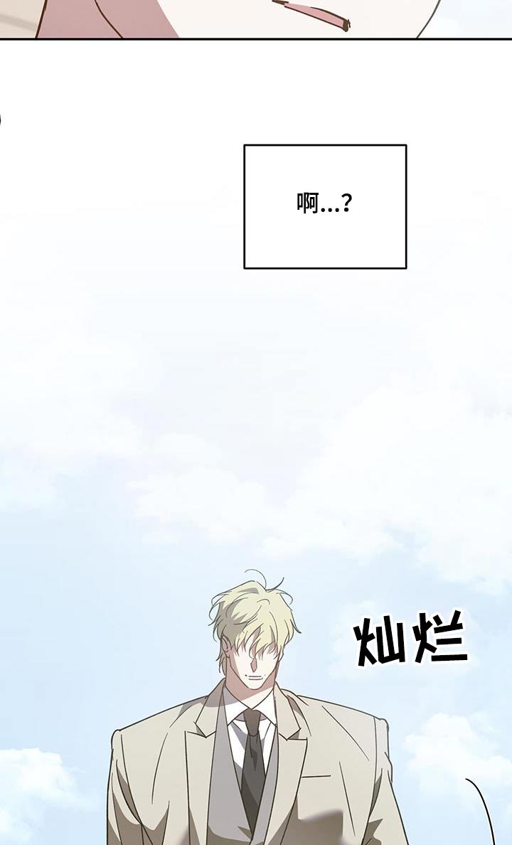 主仆关系漫画,第118章：【第二季完结】和我结婚吧1图