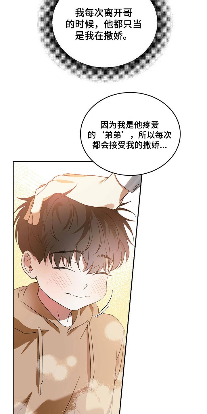 主仆关系漫画,第42章：工作安排2图