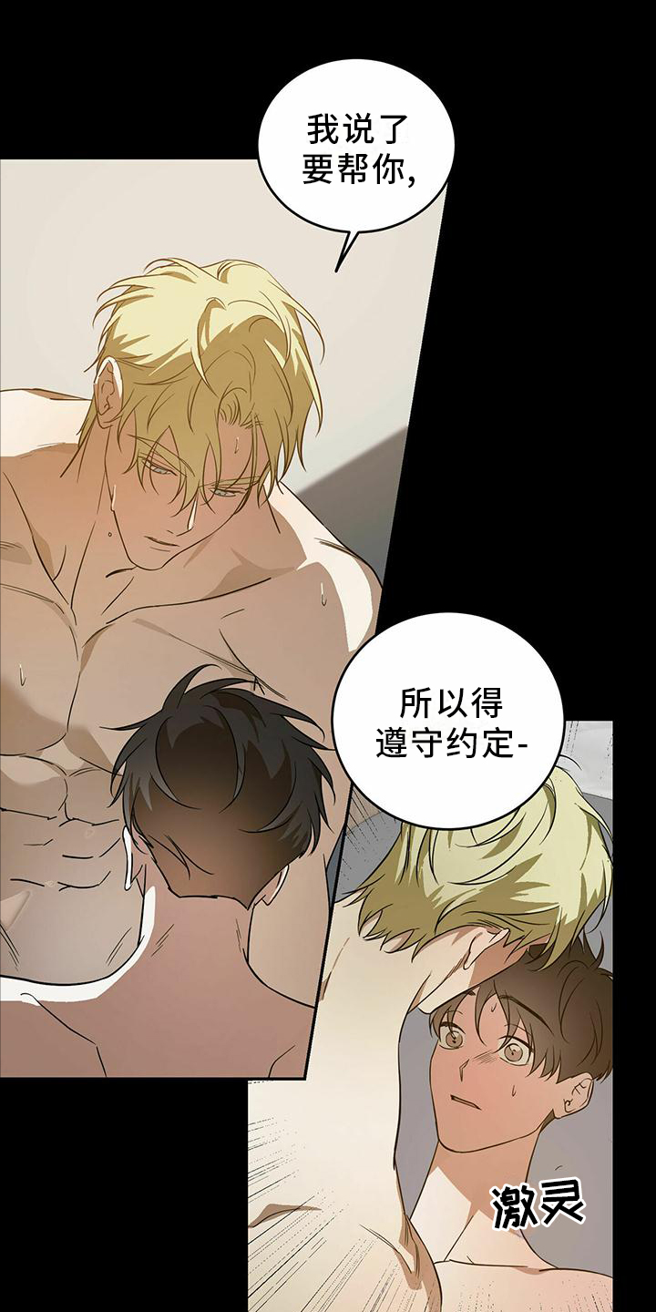 主仆怎么区别漫画,第51章：【第二季】全部都是我的1图