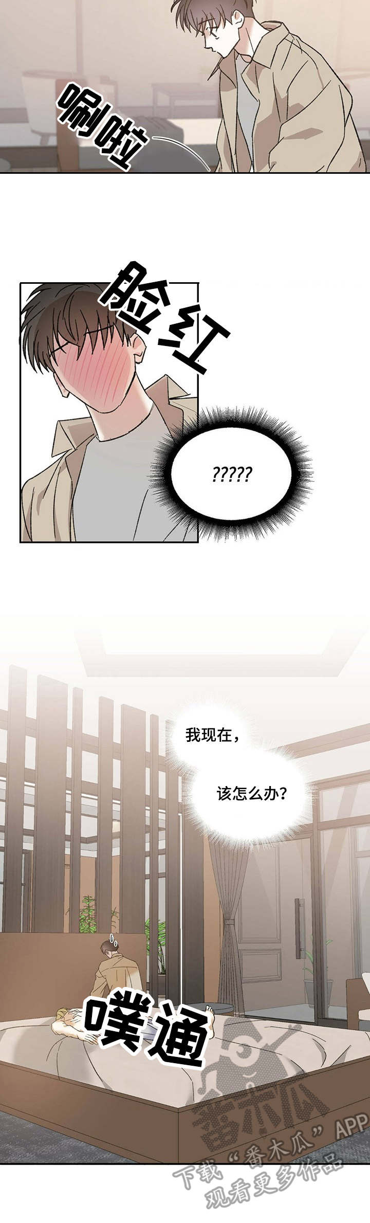 主对仆的关系漫画,第15章：还没认出2图