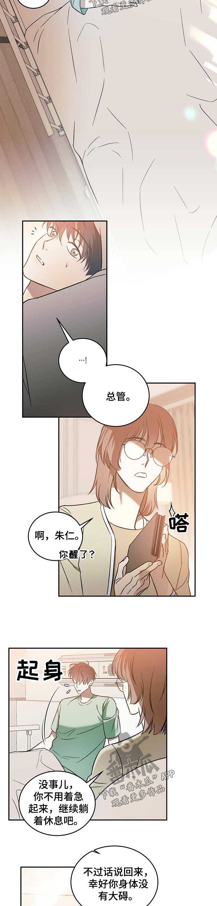 主对仆的关系漫画,第34章：晕倒2图