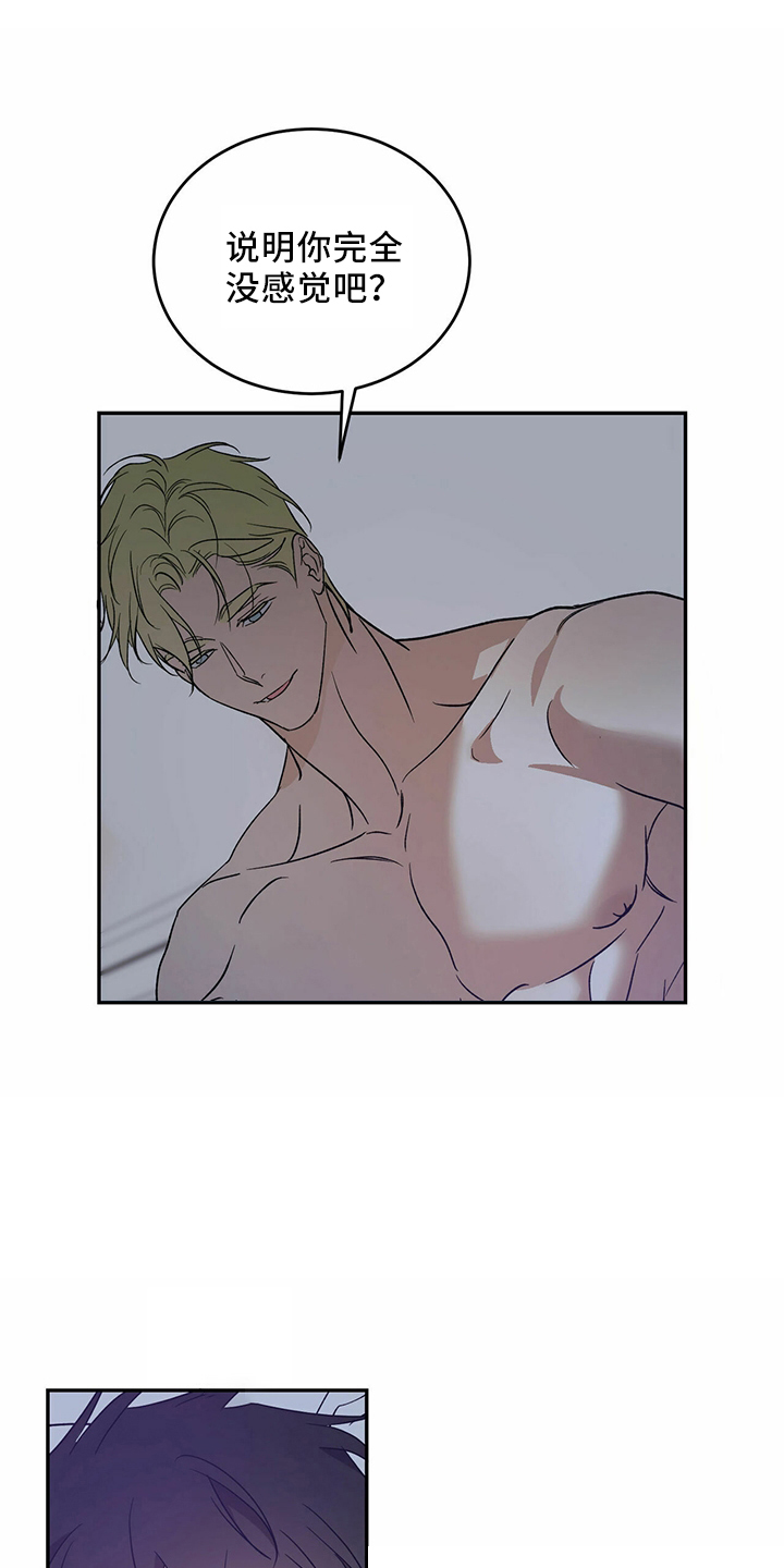 主仆关系漫画,第67章：【第二季】进去过1图