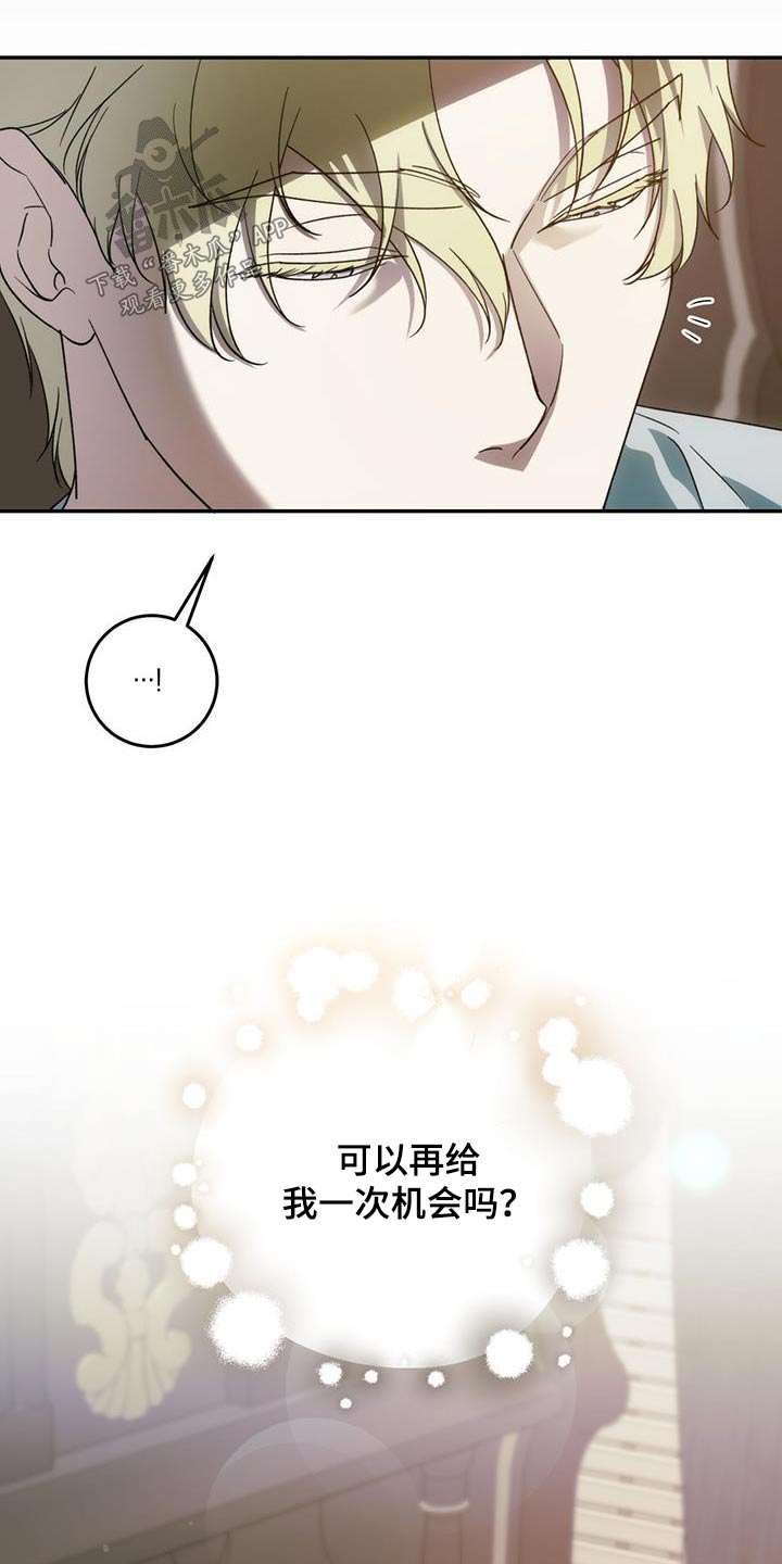 主仆关系漫画,第115章：【第二季】多担心2图
