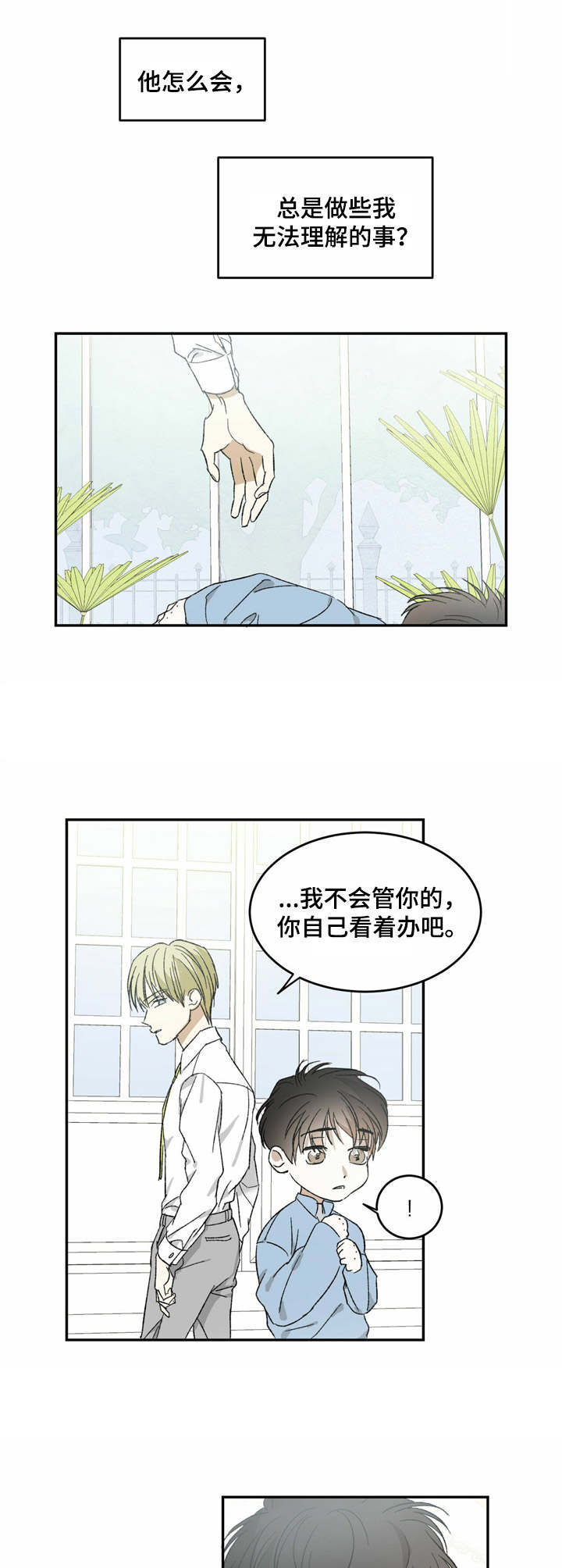 主仆之间禁忌之恋漫画,第6章：无法理解2图