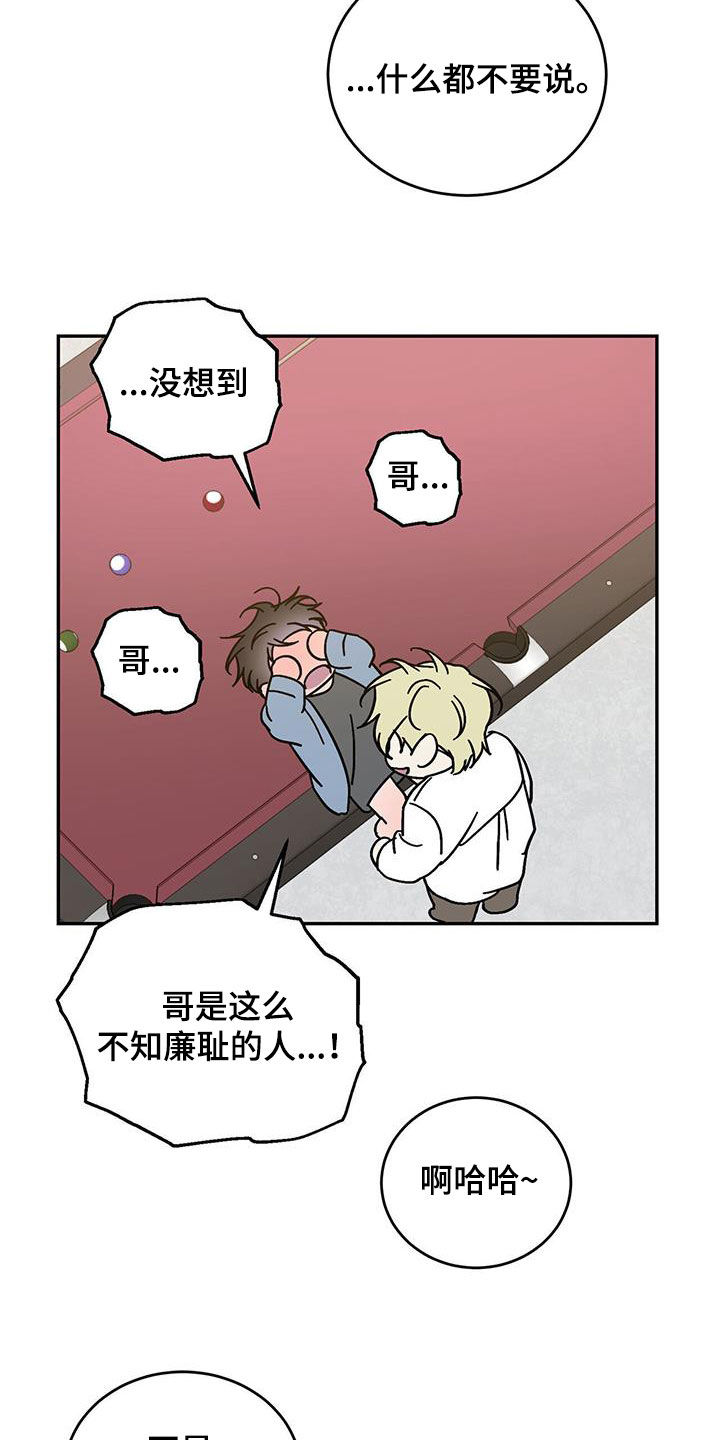 主仆关系啥意思漫画,第98章：【第二季】该怎么做1图