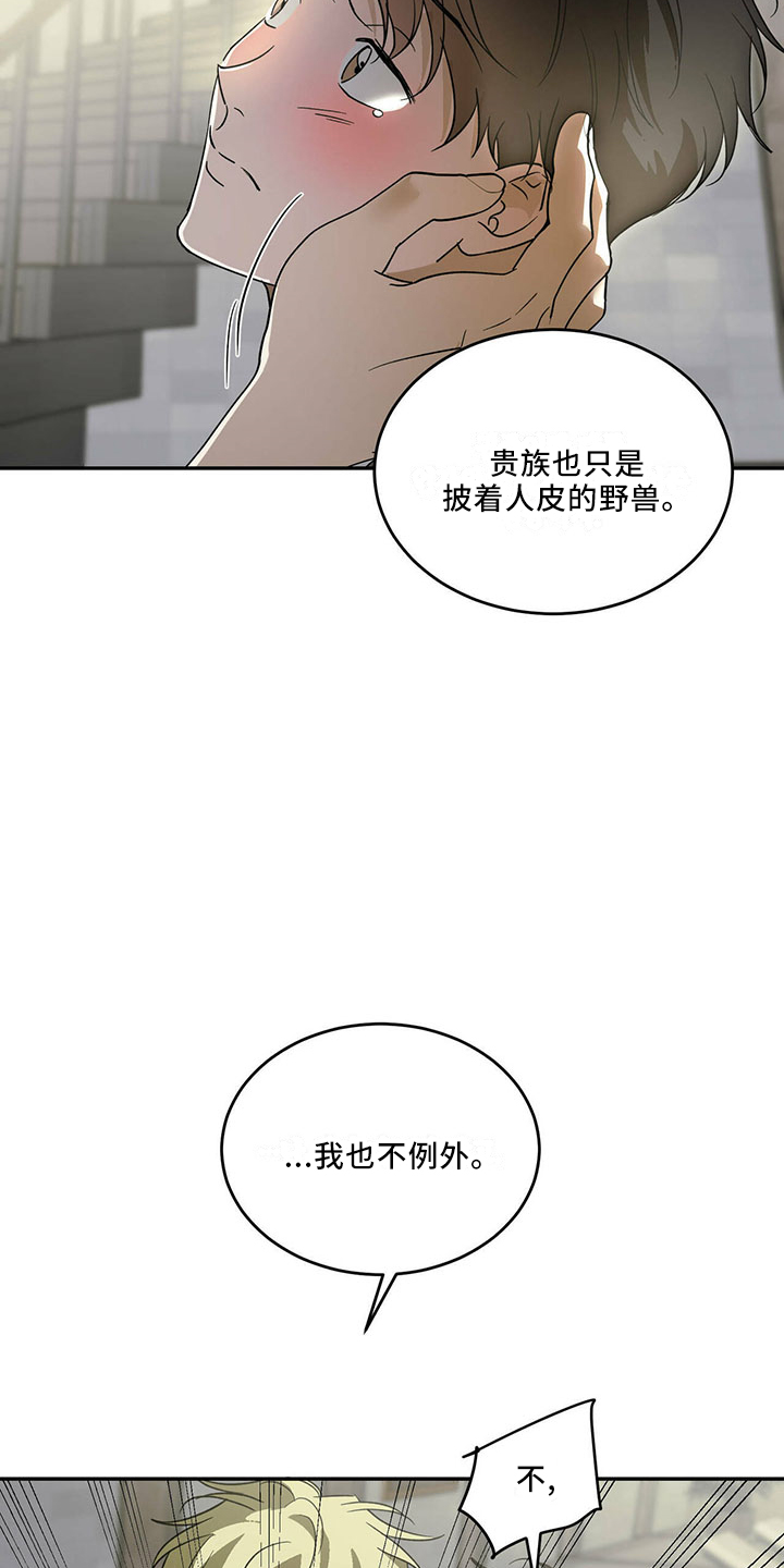 主仆关系漫画,第72章：【第二季】不是的2图