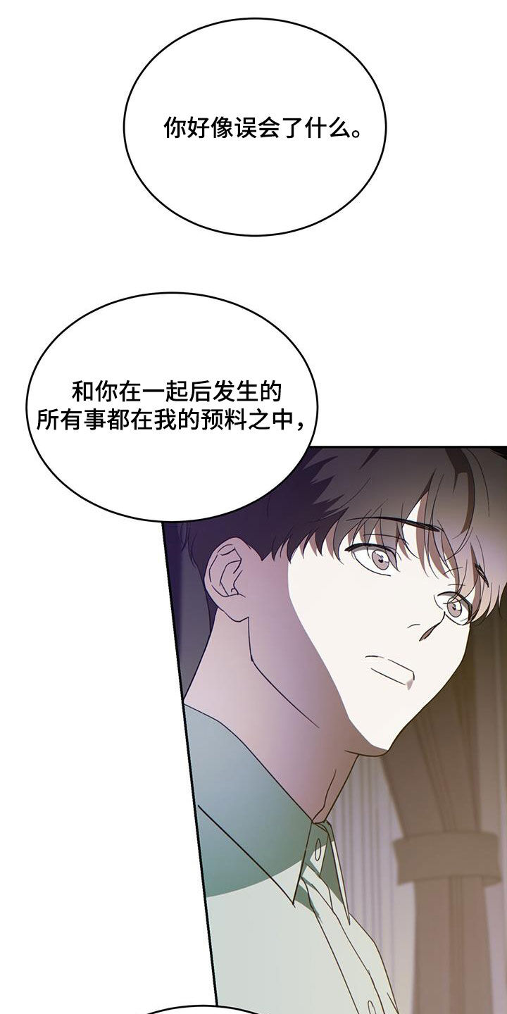 主仆关系漫画,第99章：【第二季】不是那样的1图