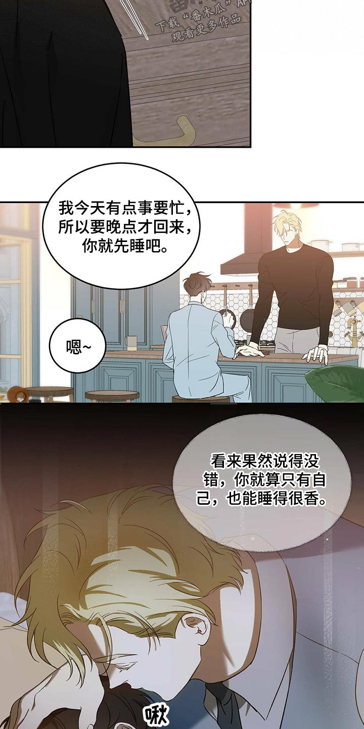 主仆之间禁忌之恋漫画,第44章：一反常态2图