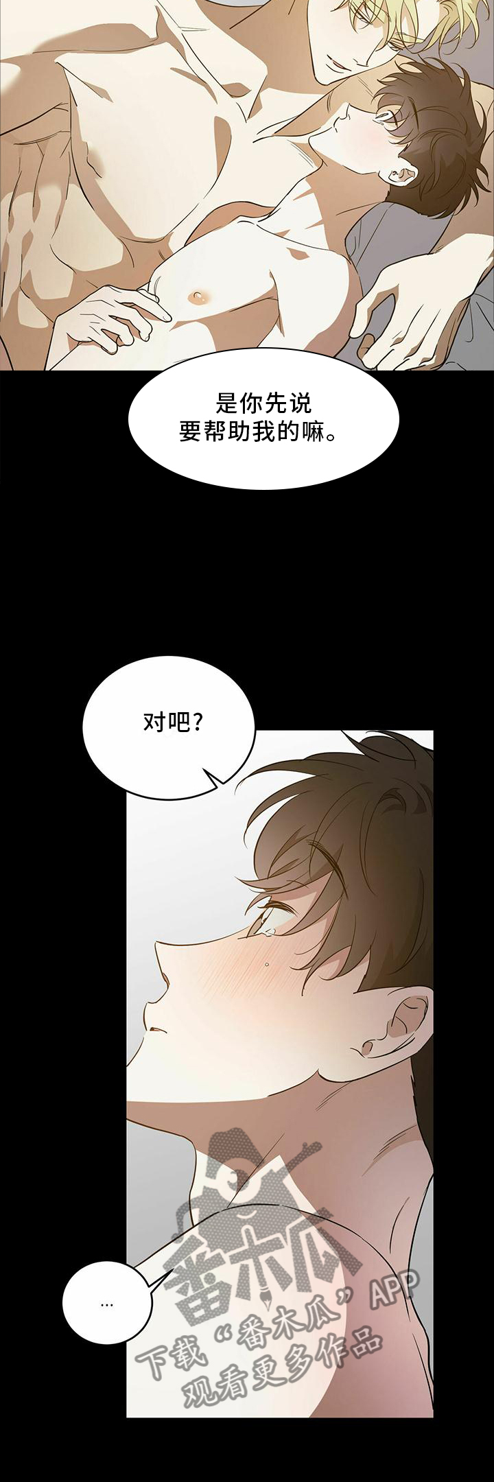 主仆关系漫画,第50章：【第二季】让我帮你2图