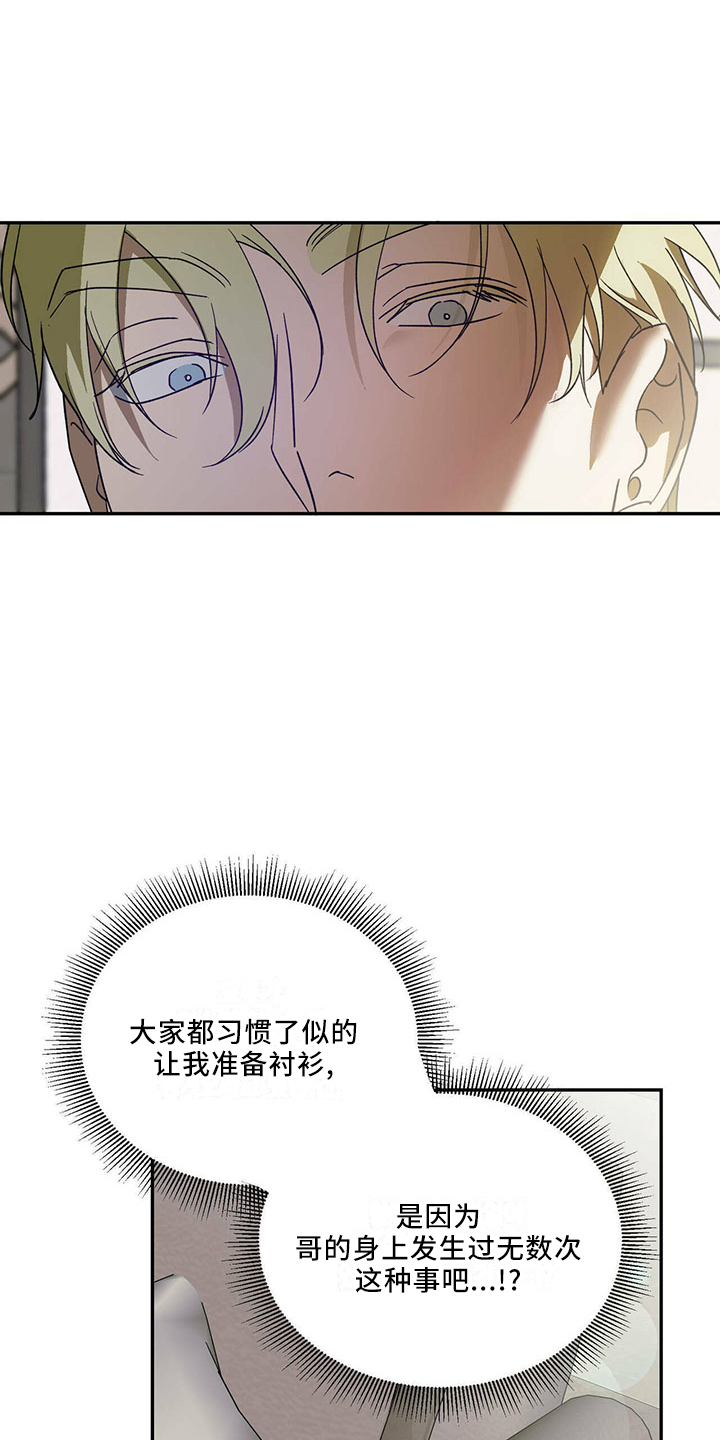 主仆关系漫画,第72章：【第二季】不是的1图