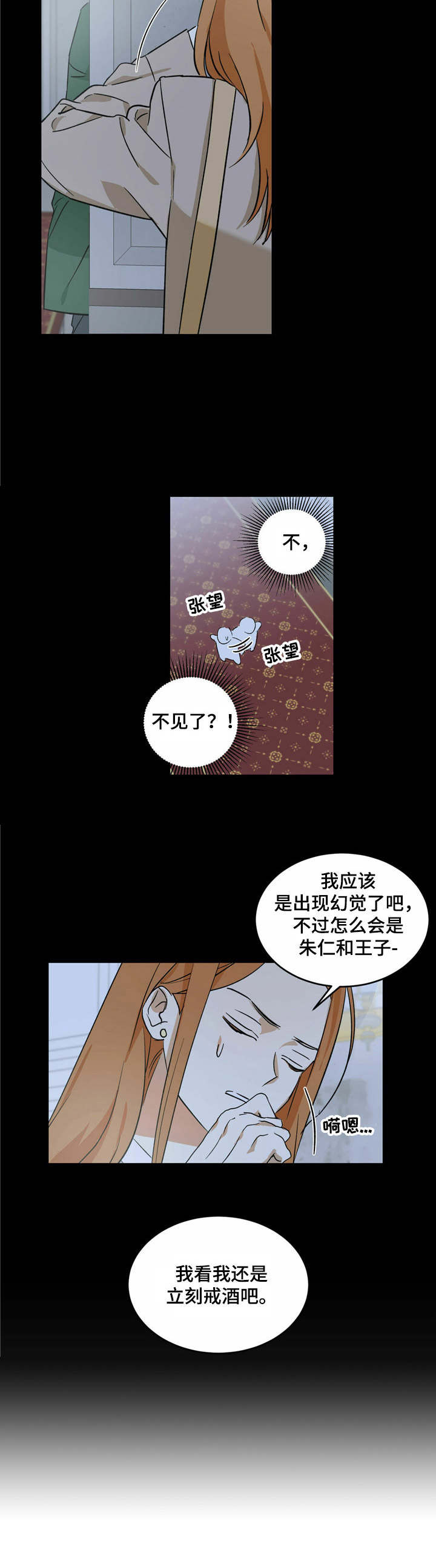 主角母亲是王梅漫画,第4章：私心1图