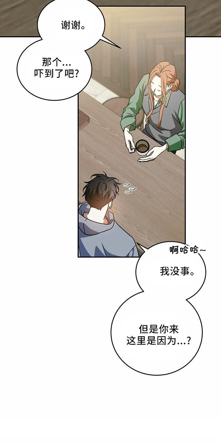 主与仆的关系是什么漫画,第56章：【第二季】有人2图