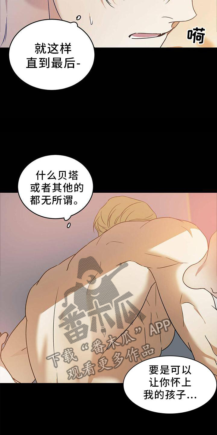 主仆关系漫画,第55章：【第二季】我不懂2图