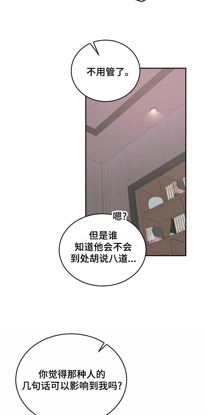 主仆关系漫画,第78章：【第二季】生气1图