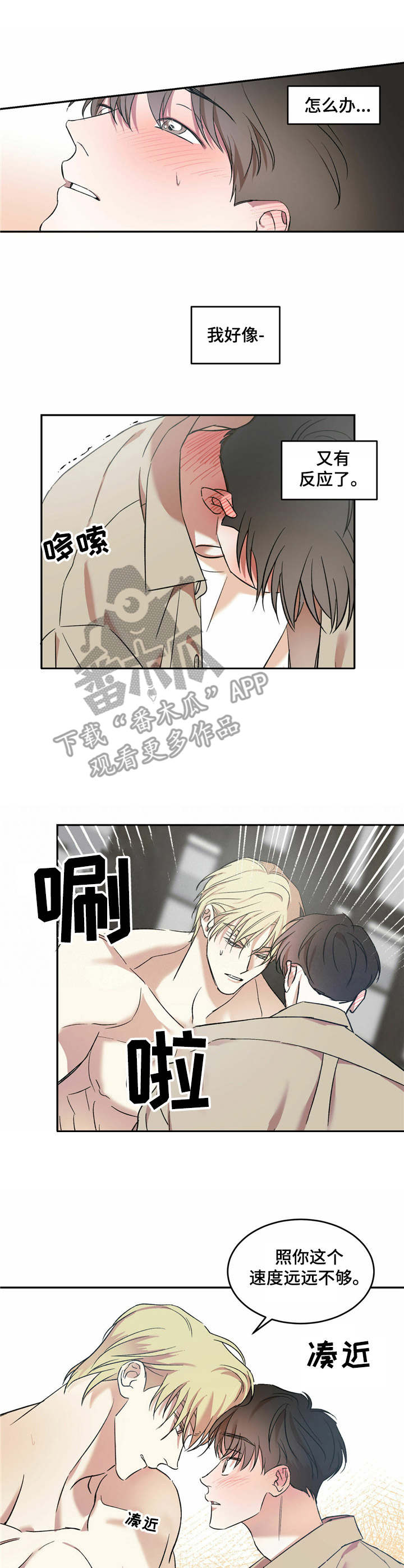 主仆回忆录2019漫画,第15章：还没认出2图