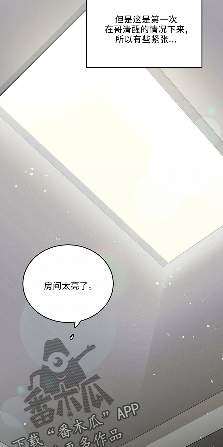 主仆关系漫画,第73章：【第二季】亲自来1图