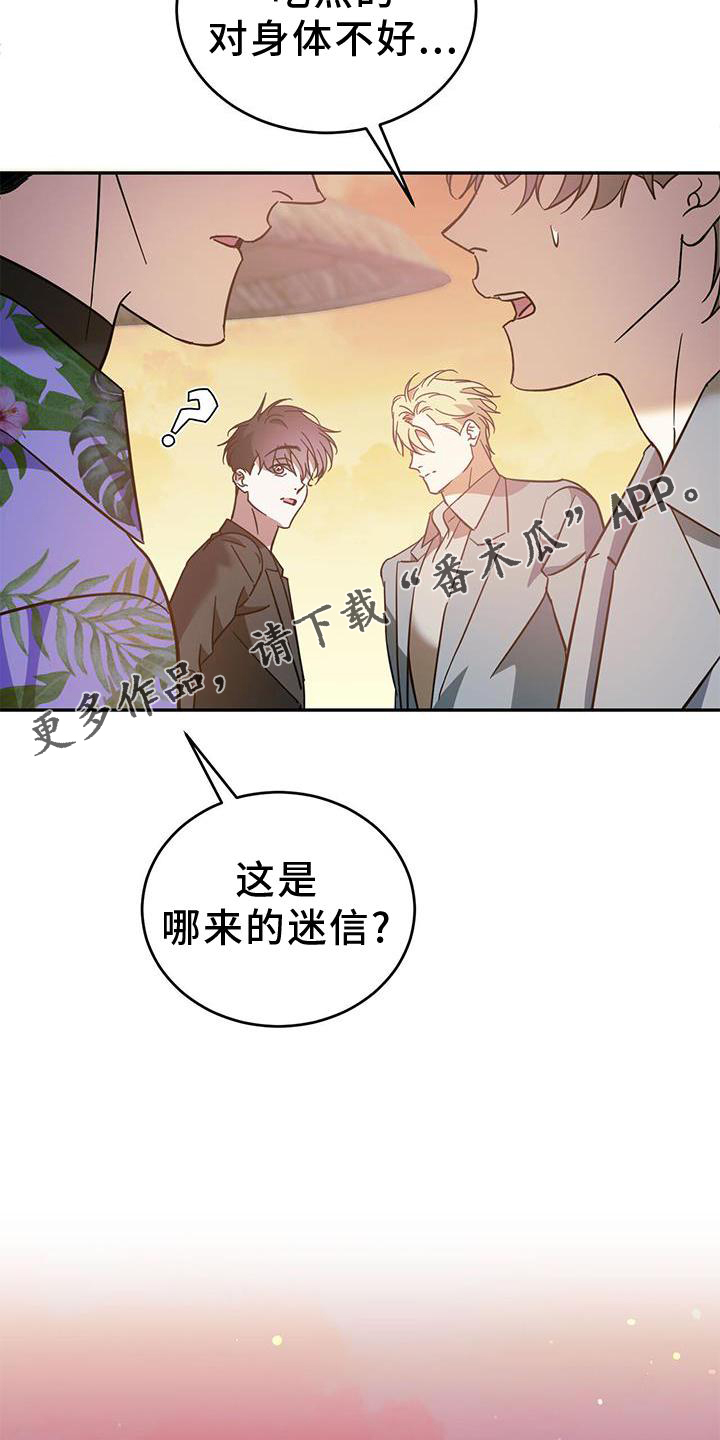 主仆关系漫画,第83章：【第二季】想和你聊聊2图