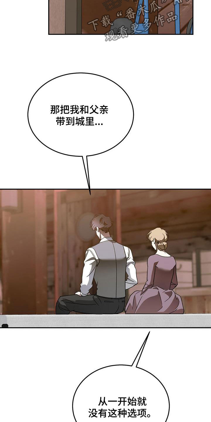 主仆关系漫画,第110章：【第二季】舞台2图