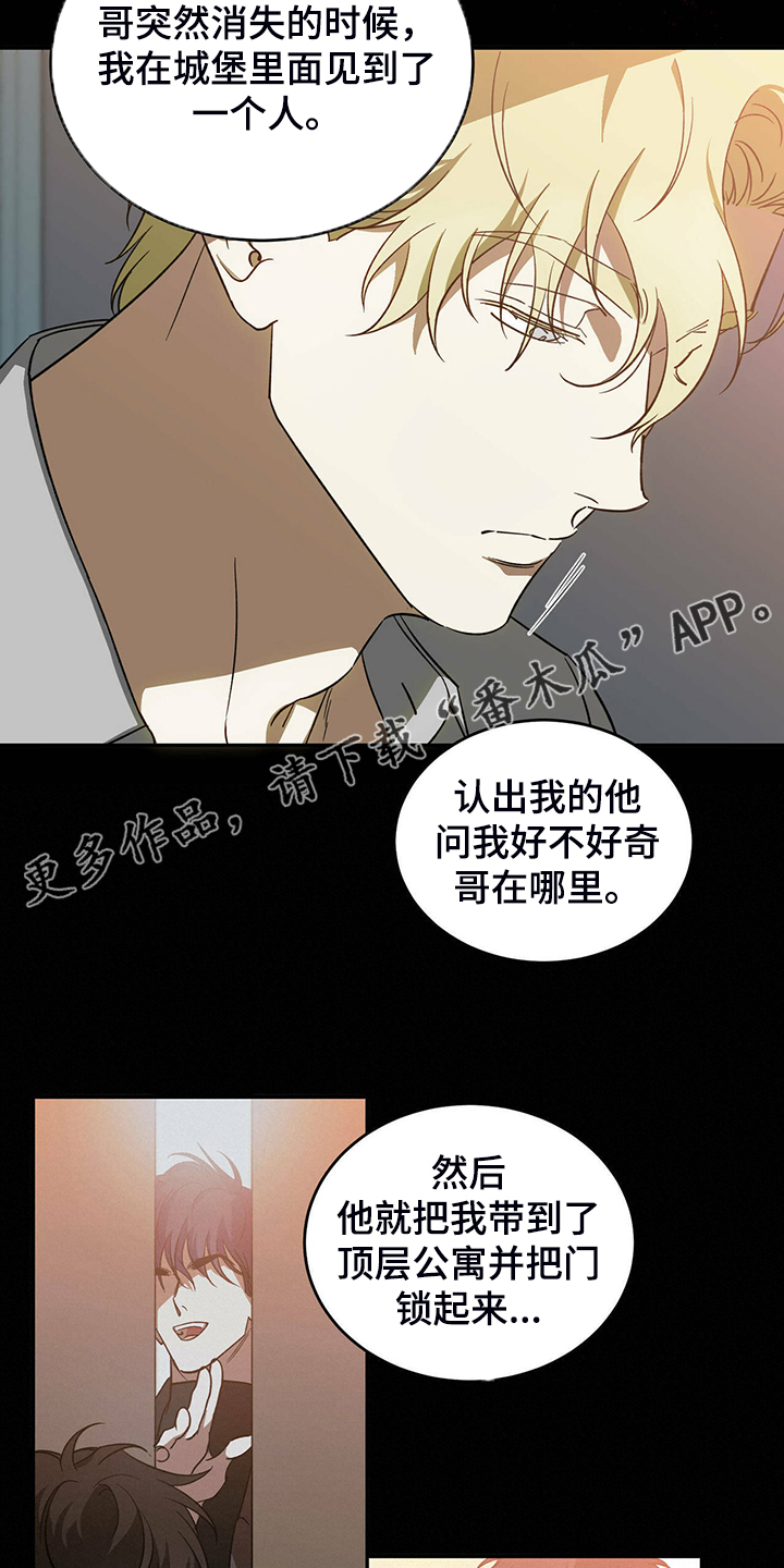 主对仆的关系漫画,第48章：【第二季】太糟糕了2图