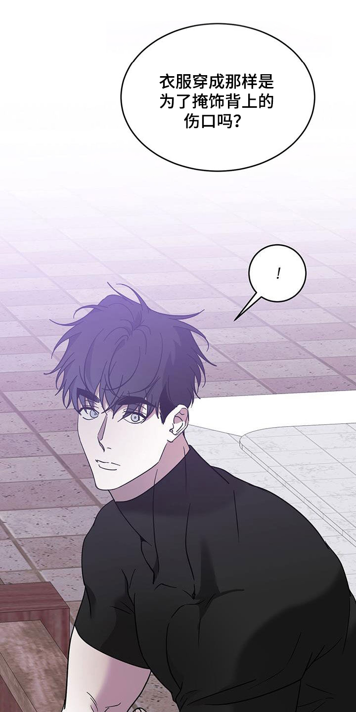 主仆关系漫画,第84章：【第二季】太失礼了1图