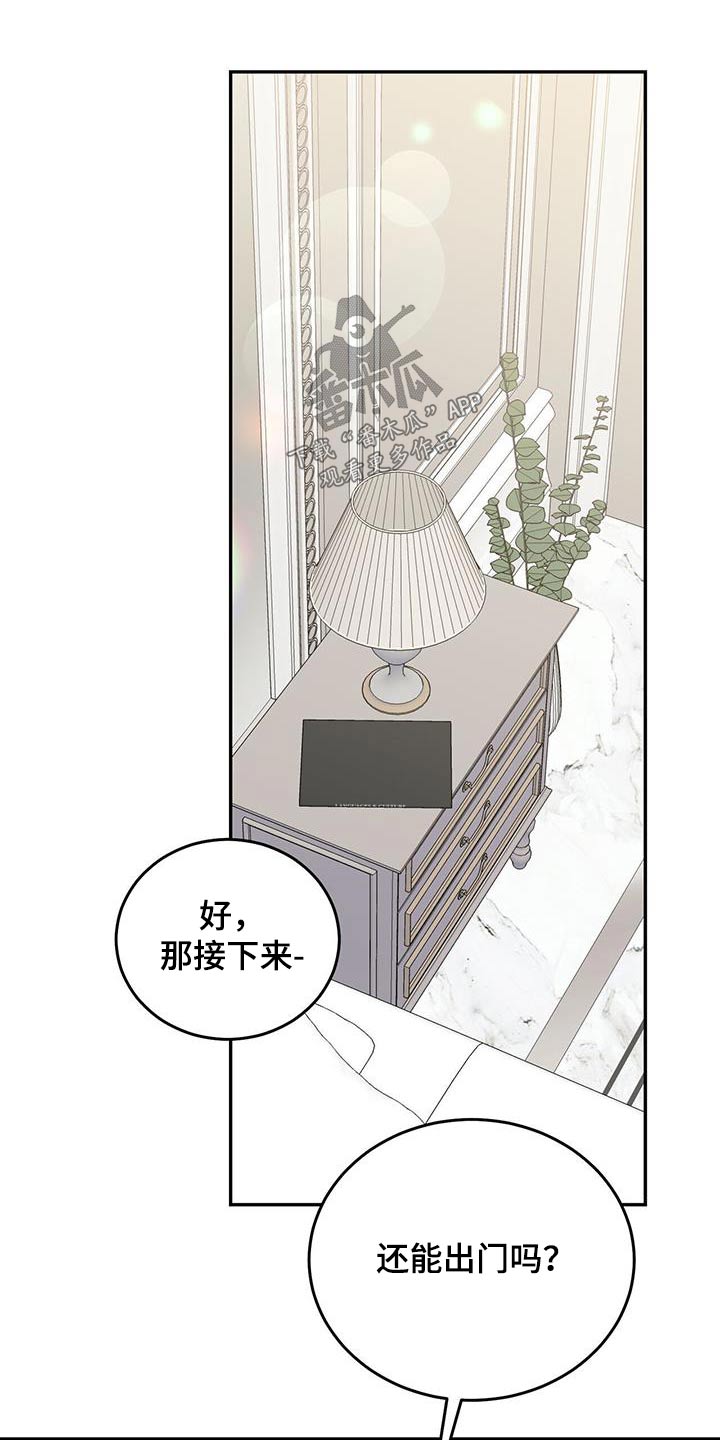 主仆关系漫画,第117章：【第二季】重要日子2图