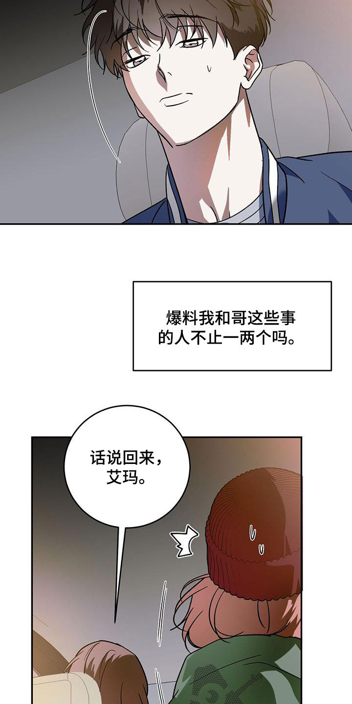 主播莱斯利漫画,第95章：【第二季】绯闻1图